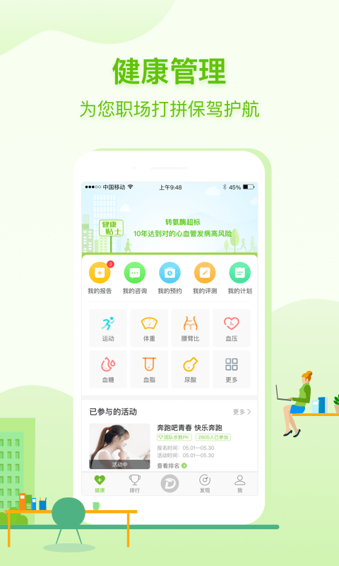咚咚健康管家官方正版截图2