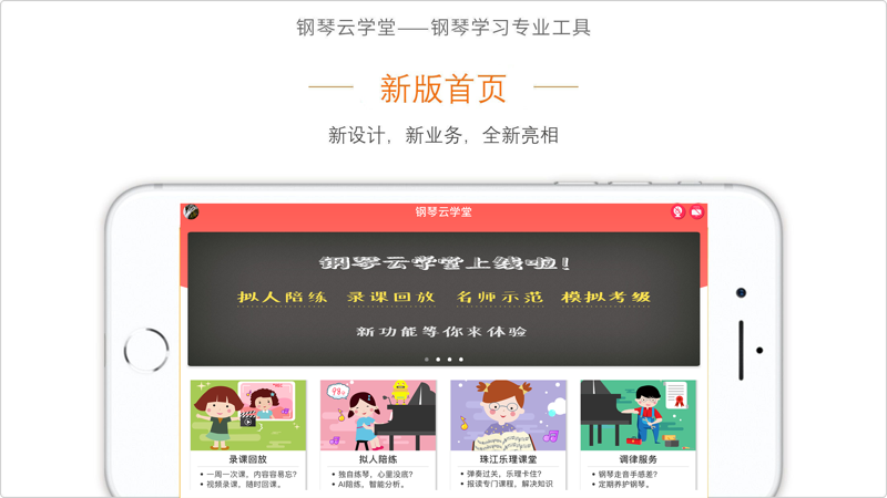 钢琴云学堂正式版截图3