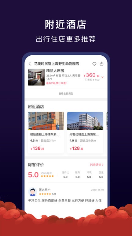 心里美酒店预订网页版截图3