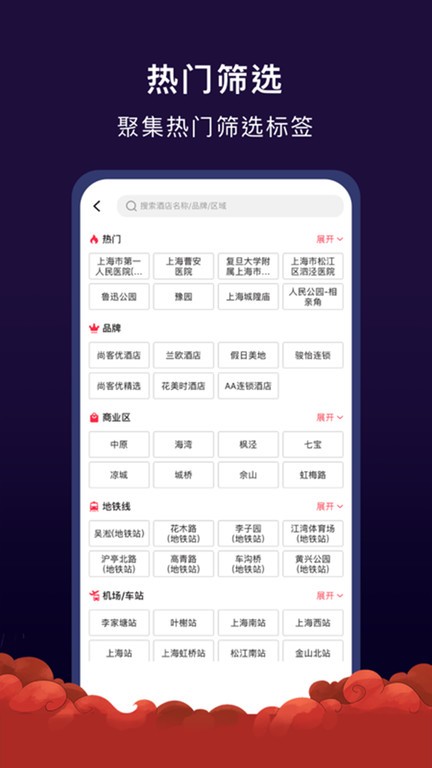 心里美酒店预订网页版截图4