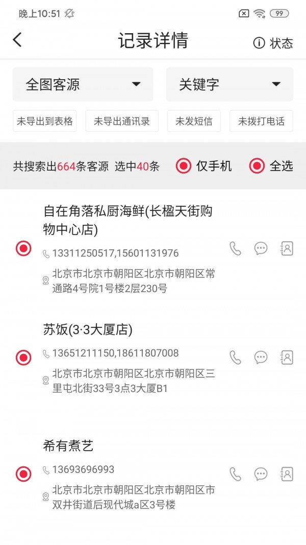 坤震拓客完整版截图2