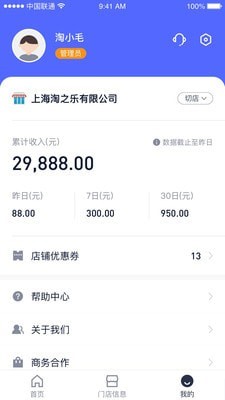 享出发商家正式版截图2