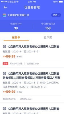 享出发商家正式版截图3