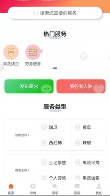 帮农服务平台正式版截图2