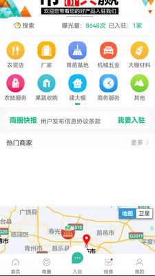 帮农服务平台正式版截图3