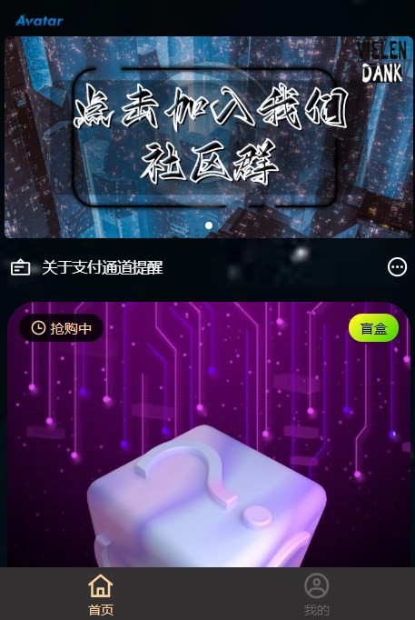 Avatar数藏