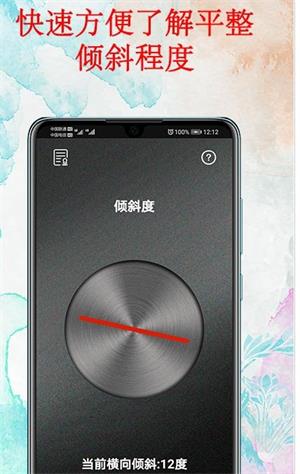 水平仪器安卓版截图3