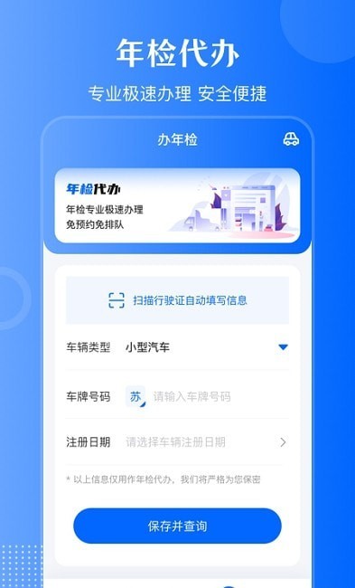 违章查询通官方正版截图2