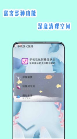 手机快速清理安卓版