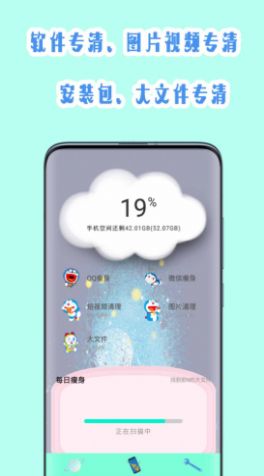 手机快速清理安卓版截图3
