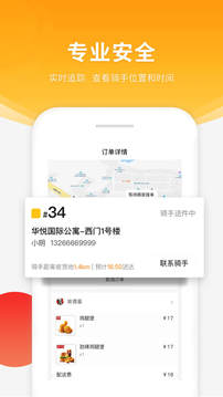 跑腿快车官方正版截图4