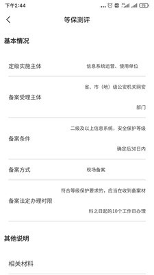 等保云平台汉化版截图3