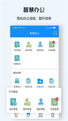一体化办公平台免费版截图3
