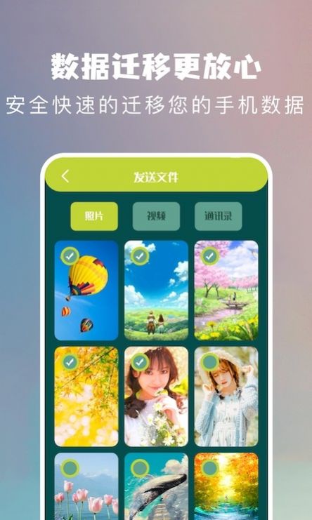 互传换机工具去广告版截图3