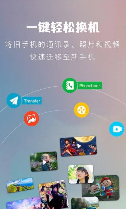 互传换机工具去广告版截图2