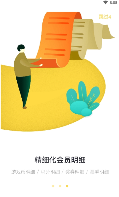 游艺管家正式版截图3