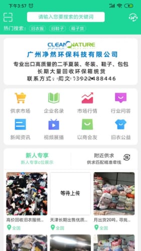 旧衣天下通安卓版截图3