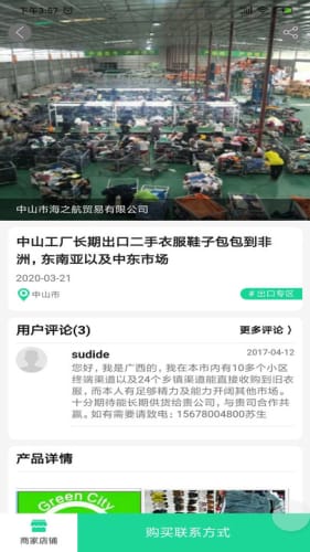 旧衣天下通安卓版截图2