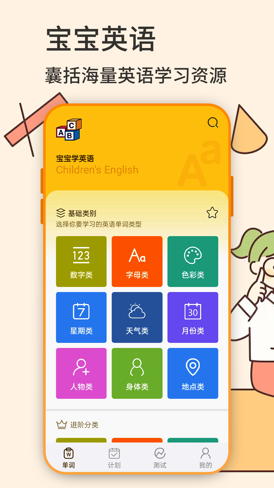英语学习机安卓版截图3