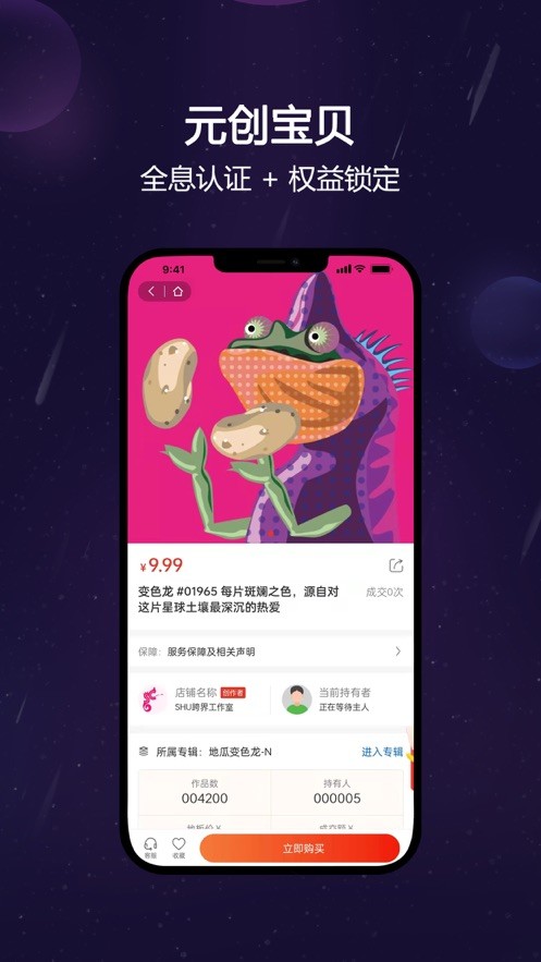 元创星球完整版截图3
