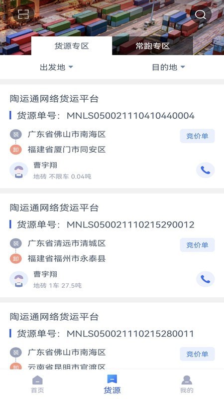 陶运通司机端破解版截图3