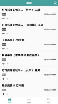 简谱网安卓版截图3