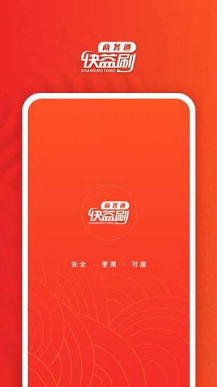 快益刷商务通免费版截图4