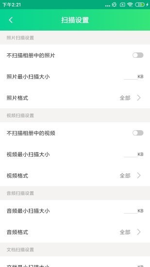 文件恢复大师正式版截图4