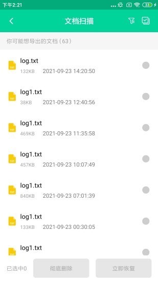 文件恢复大师正式版截图3