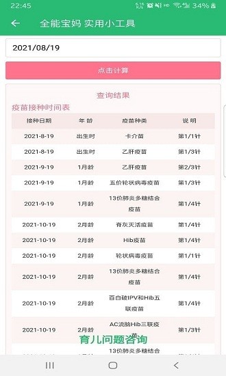 全能宝妈无限制版截图2