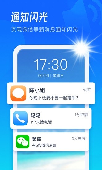 极速来电闪精简版截图3
