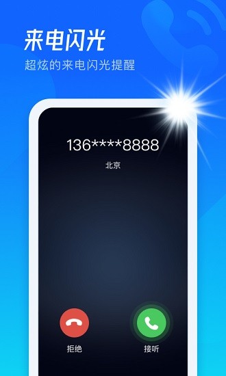 极速来电闪精简版截图2