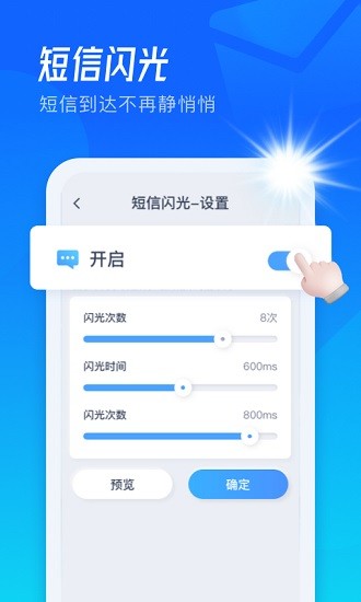 极速来电闪精简版截图4