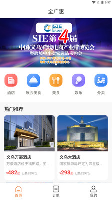 全广惠ios版截图3