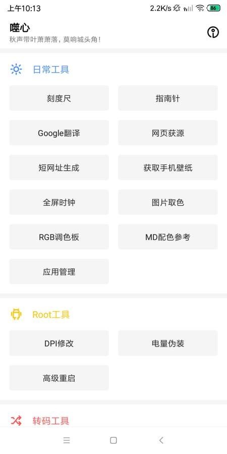 嗜心工具箱汉化版截图3
