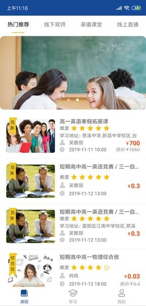 睿达云校学生端去广告版截图3