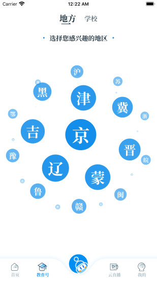 中国教育发布客户端破解版截图3