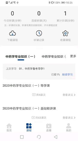 朗瑞教育安卓版截图2