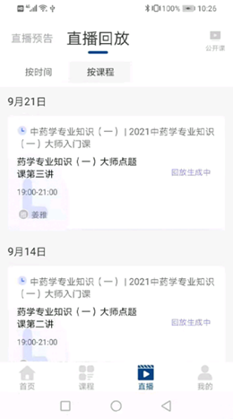 朗瑞教育安卓版截图3