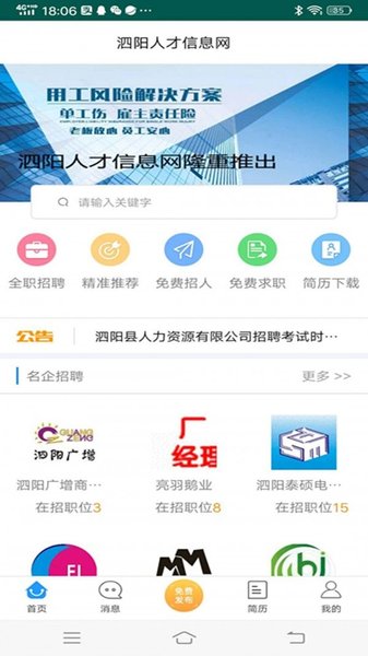 泗阳人才网手机版截图3