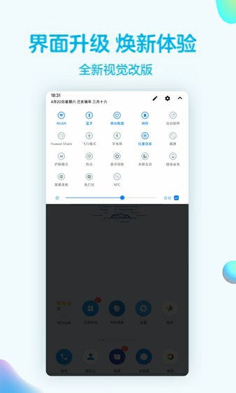 纯粹华为主题最新版