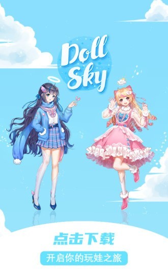 Dollsky玩偶天空汉化版截图3