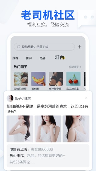 迅雷7.0版本截图2