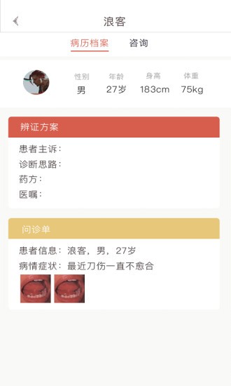 固生堂网页版截图2