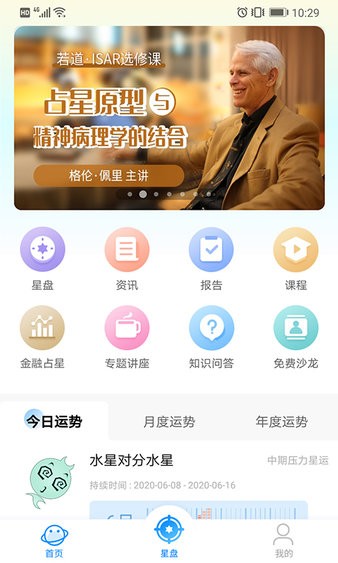 若道占星在线星盘官方版截图3