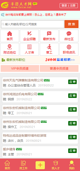 丰县人才网手机版截图2