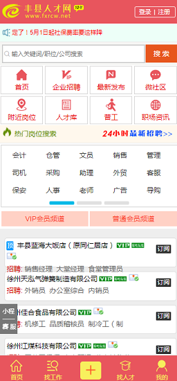 丰县人才网手机版