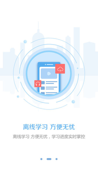 东奥继教学堂手机版