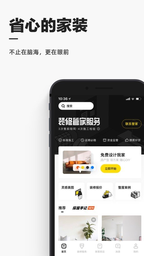 阿里巴ba每平每屋汉化版截图2