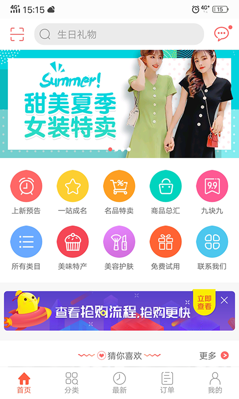 秒划算官方正版截图2